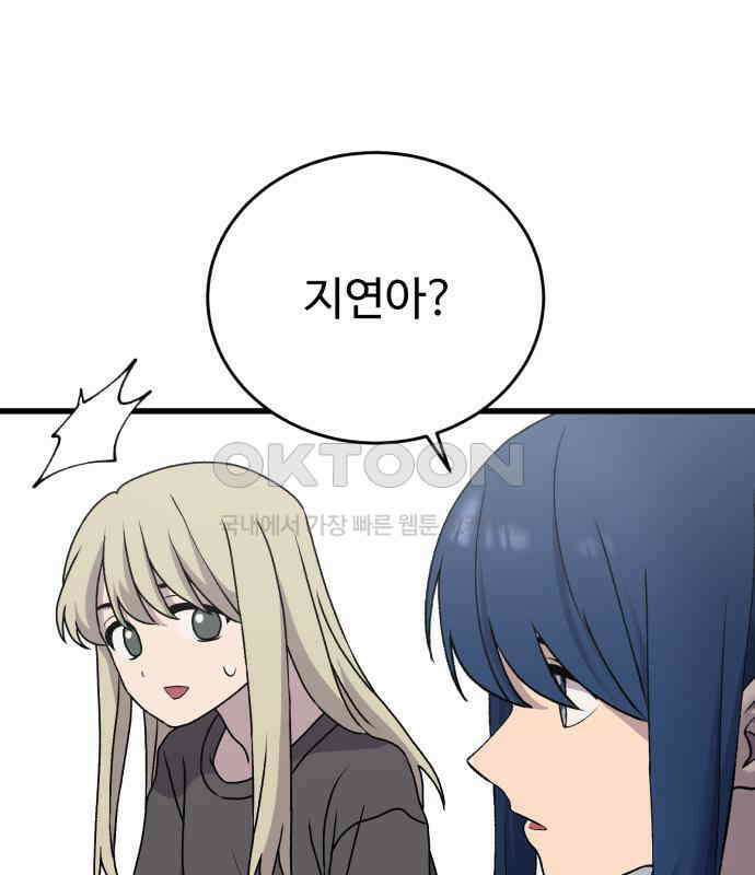 노빠꾸 최하영 52화 42