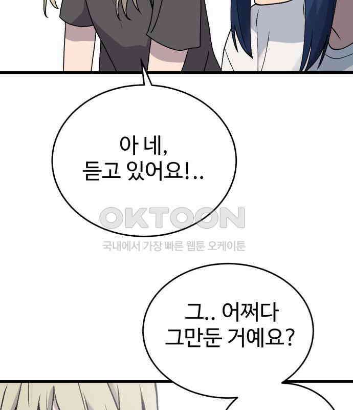 노빠꾸 최하영 52화 43