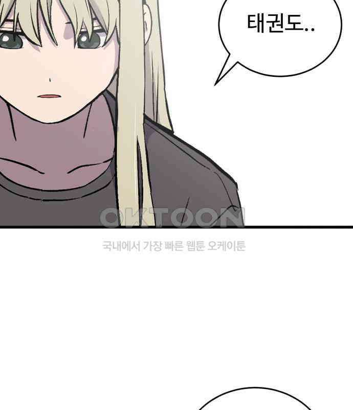 노빠꾸 최하영 52화 44