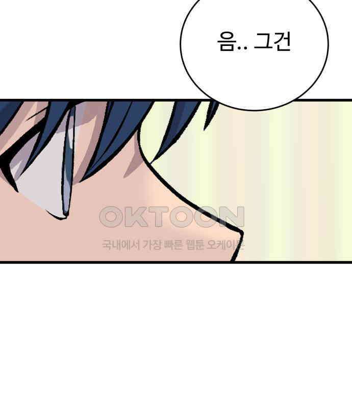 노빠꾸 최하영 52화 45