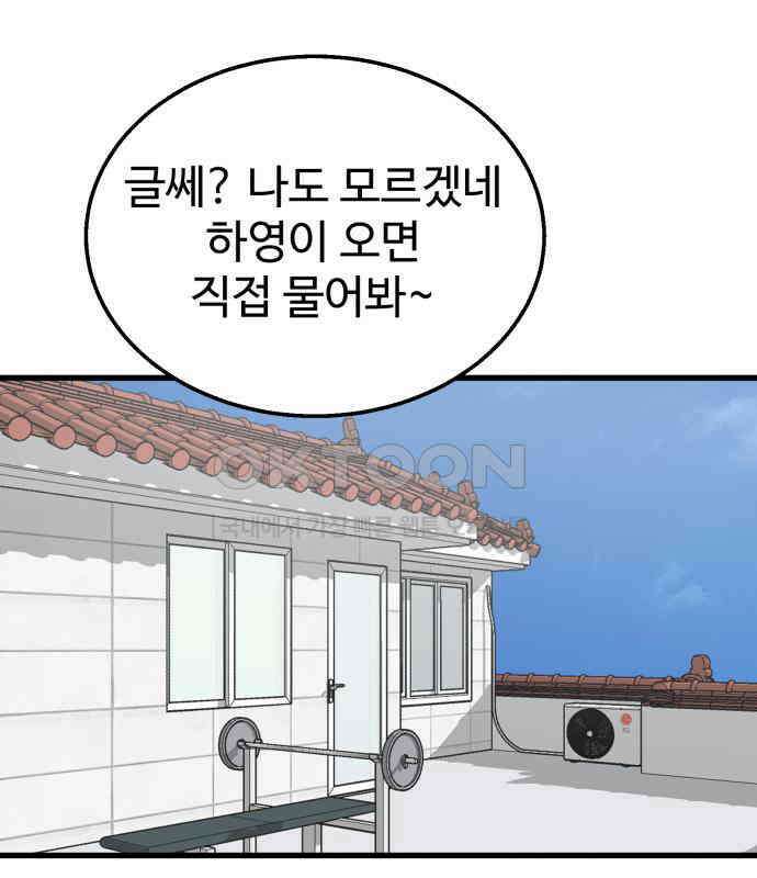 노빠꾸 최하영 52화 48