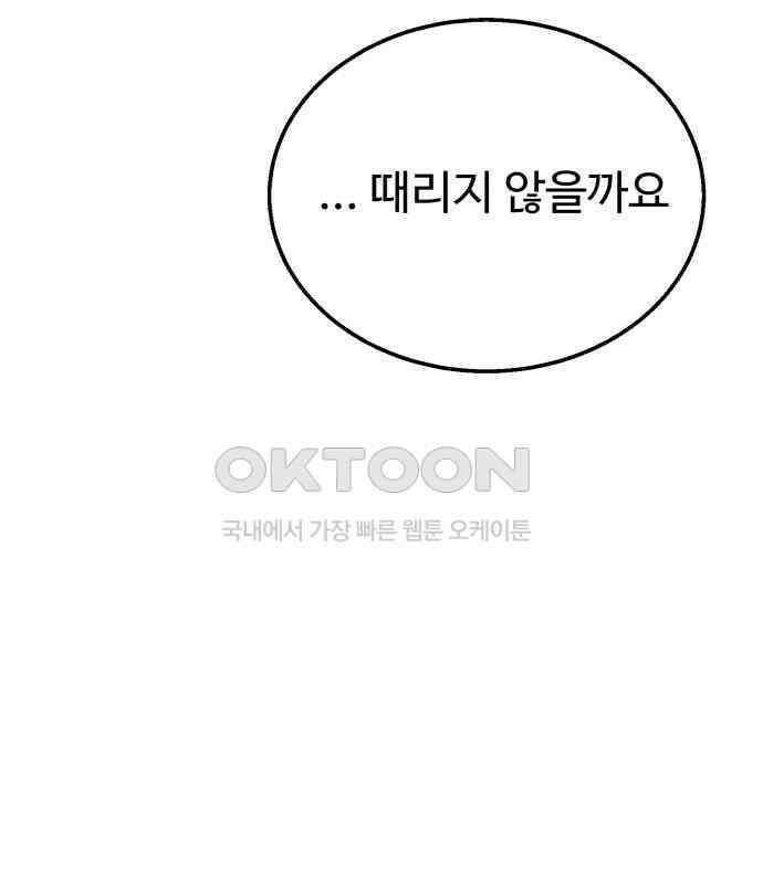노빠꾸 최하영 52화 49