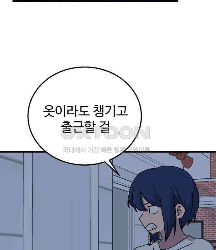 노빠꾸 최하영 52화 51