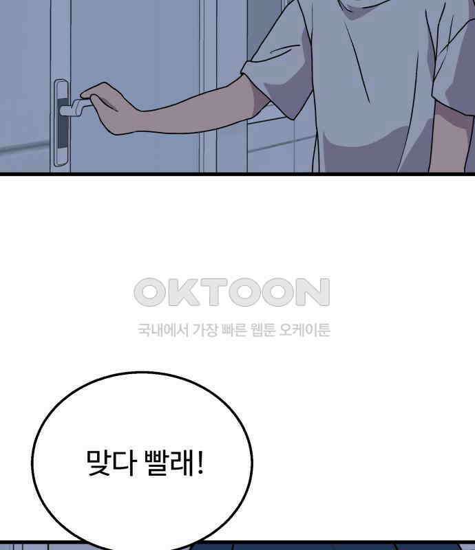 노빠꾸 최하영 52화 52