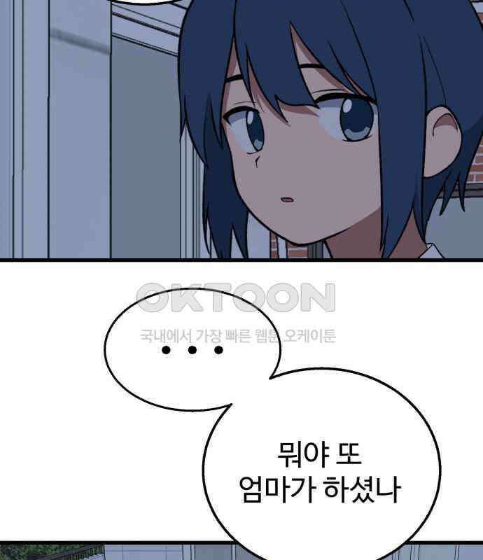 노빠꾸 최하영 52화 53