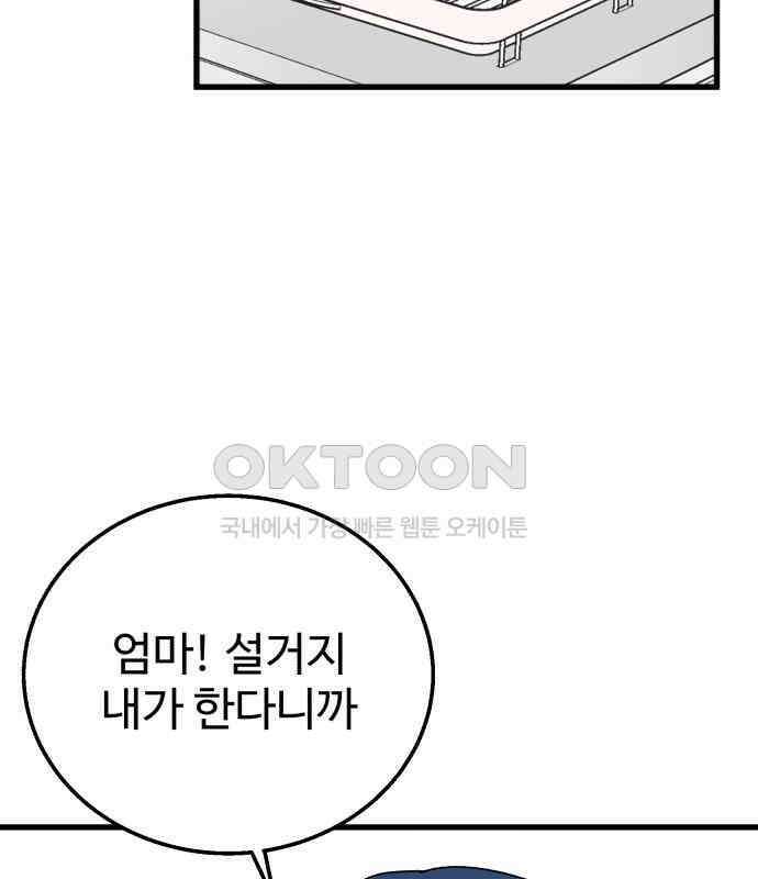 노빠꾸 최하영 52화 59