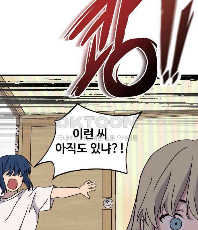노빠꾸 최하영 52화 64