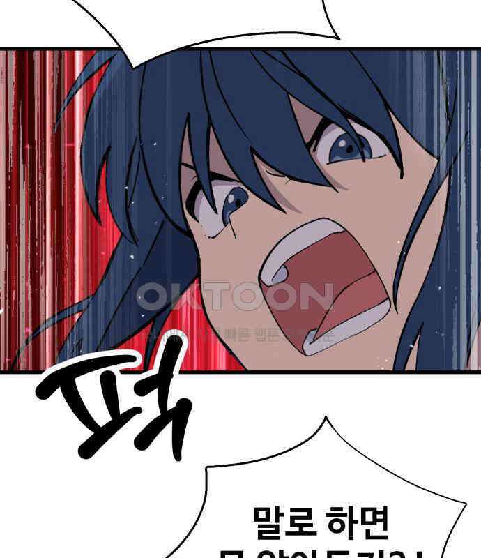 노빠꾸 최하영 52화 69