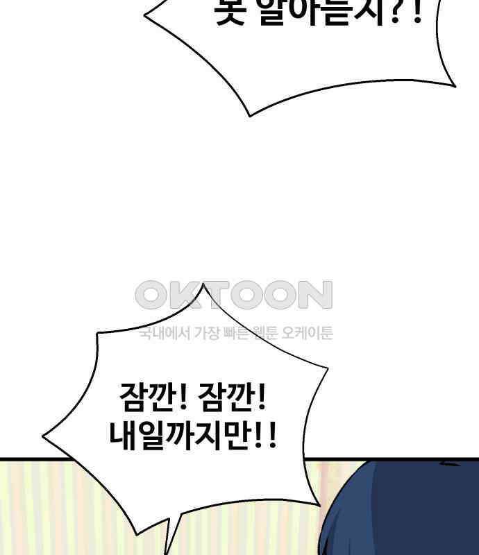 노빠꾸 최하영 52화 70