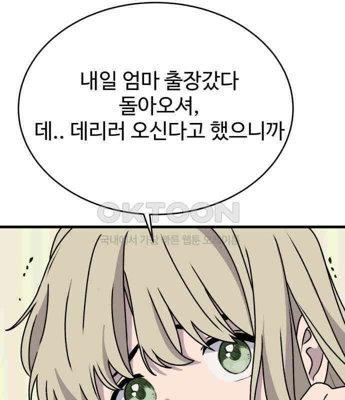 노빠꾸 최하영 52화 72