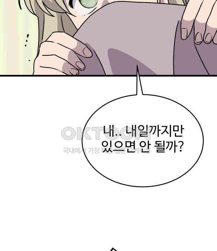 노빠꾸 최하영 52화 73