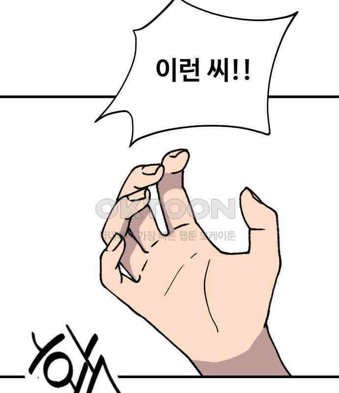 노빠꾸 최하영 52화 74