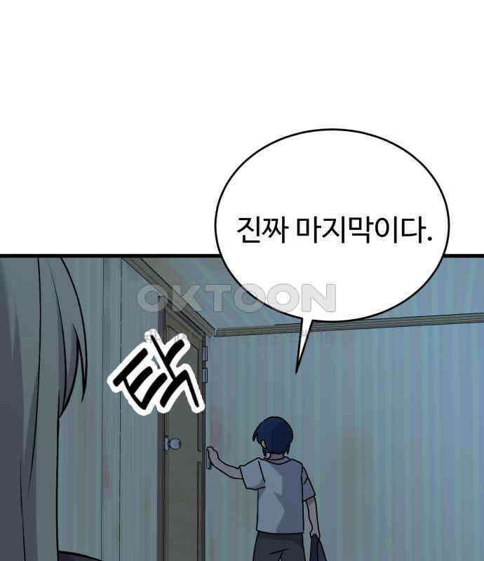 노빠꾸 최하영 52화 77