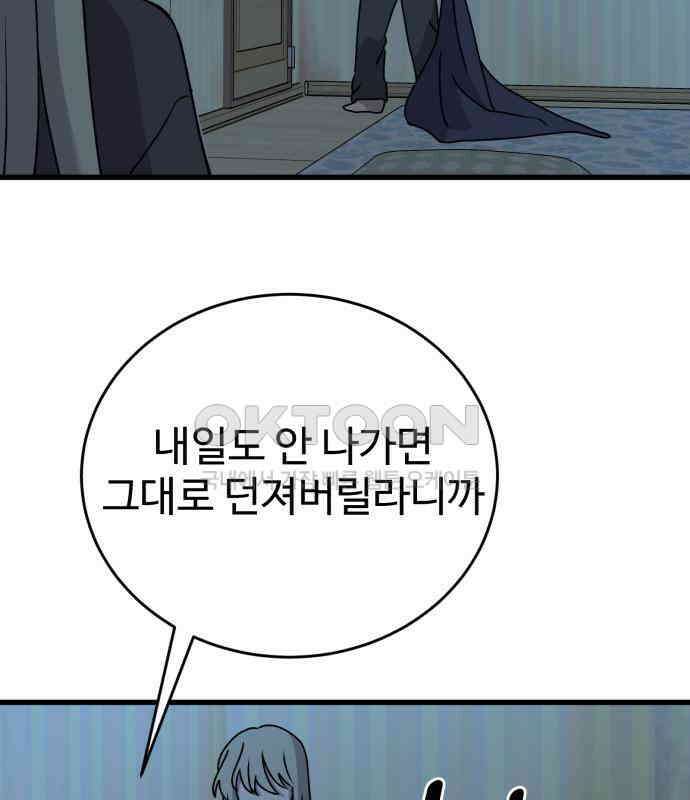 노빠꾸 최하영 52화 78