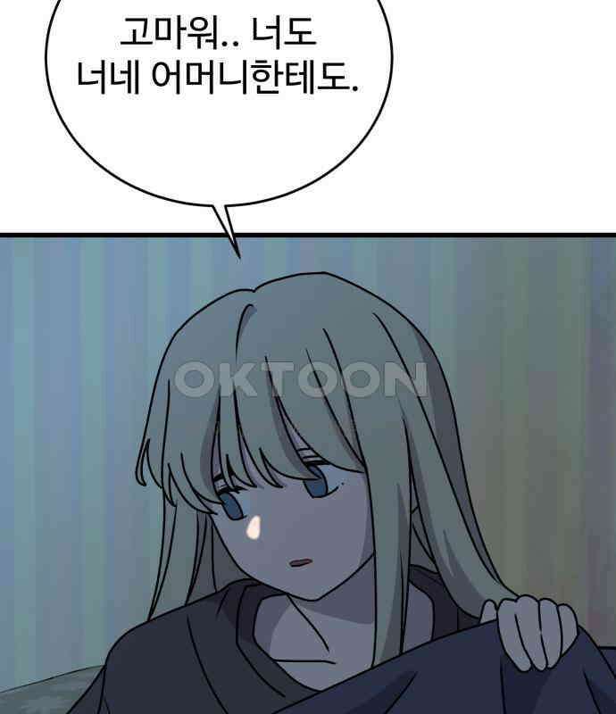 노빠꾸 최하영 52화 80