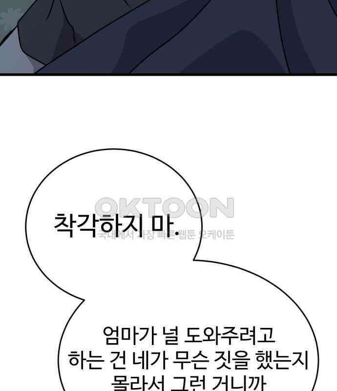 노빠꾸 최하영 52화 81