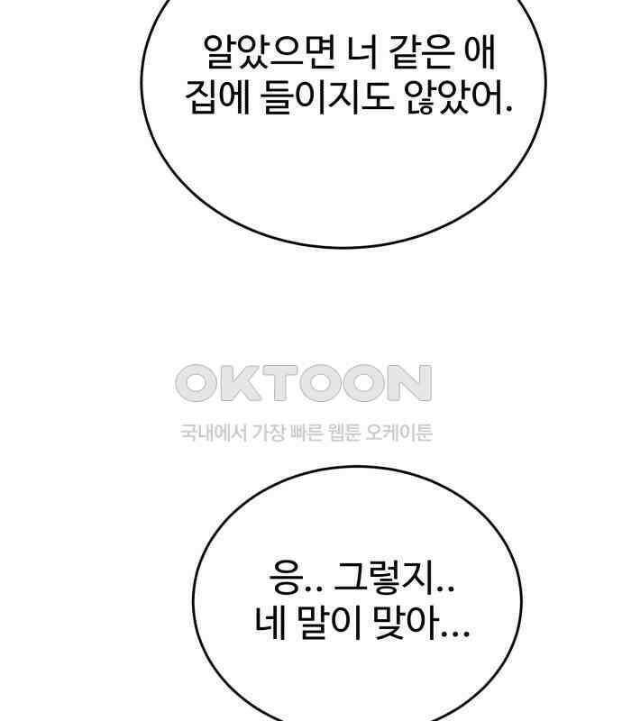 노빠꾸 최하영 52화 83
