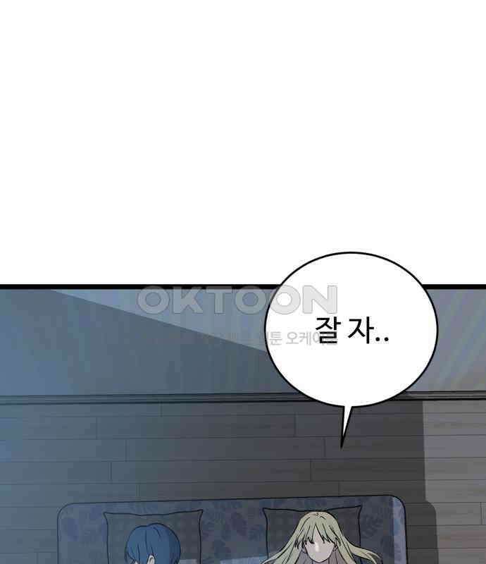 노빠꾸 최하영 52화 85