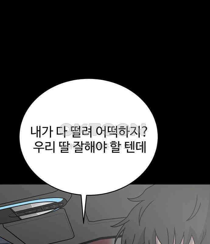 노빠꾸 최하영 52화 94