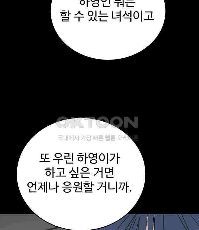 노빠꾸 최하영 52화 98