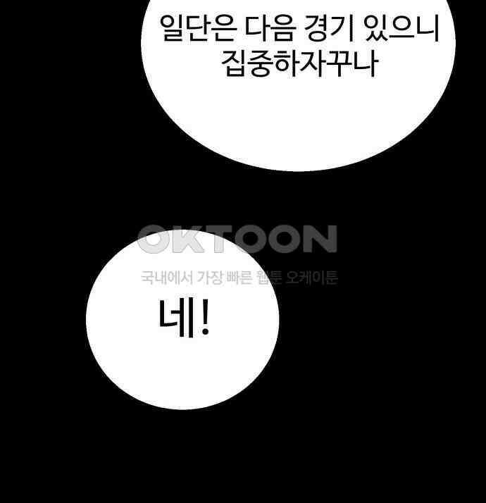 노빠꾸 최하영 52화 133