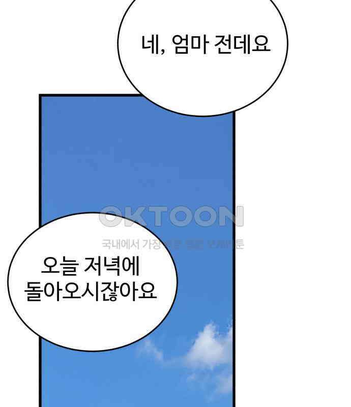노빠꾸 최하영 52화 151