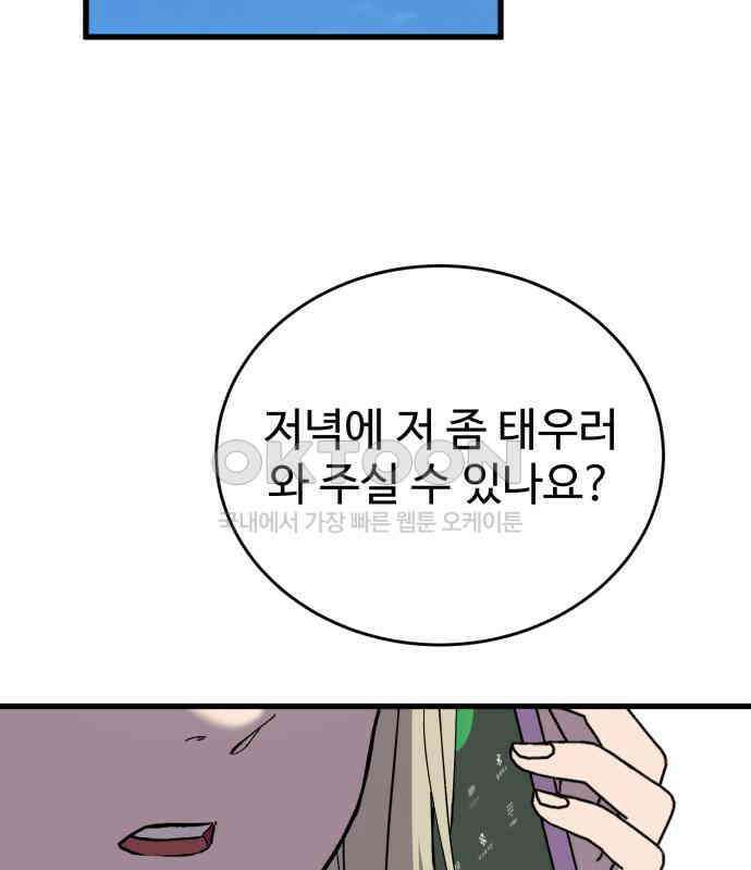 노빠꾸 최하영 52화 152