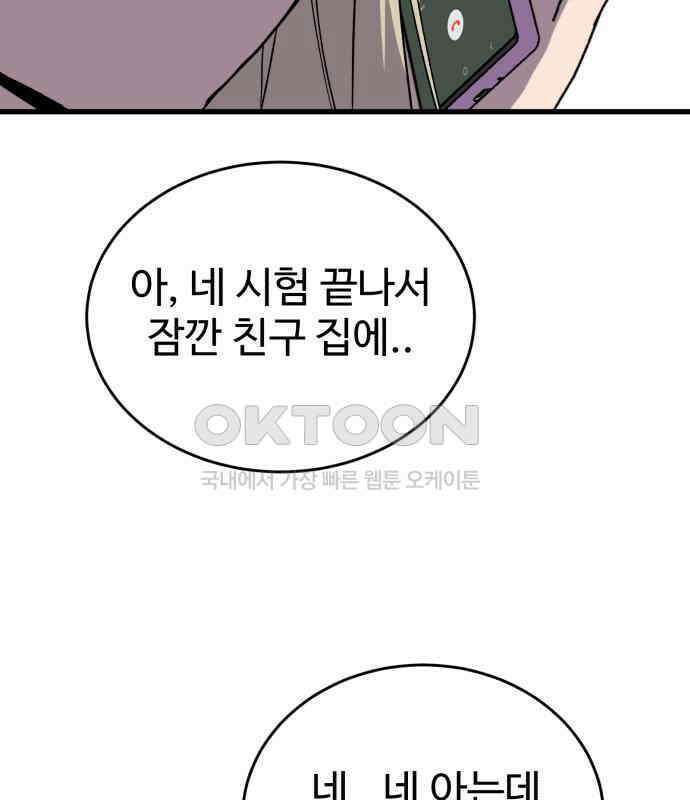 노빠꾸 최하영 52화 153