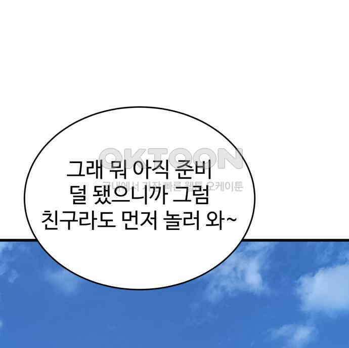 노빠꾸 최하영 52화 162