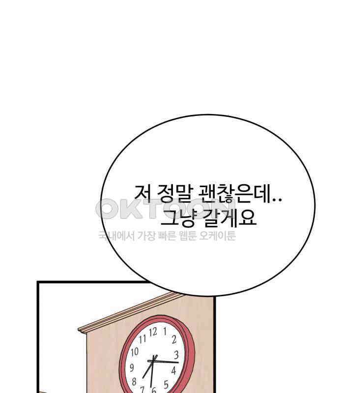 노빠꾸 최하영 52화 164