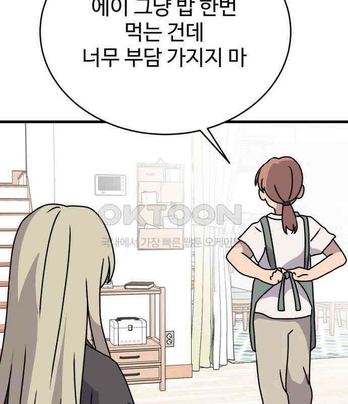 노빠꾸 최하영 52화 166