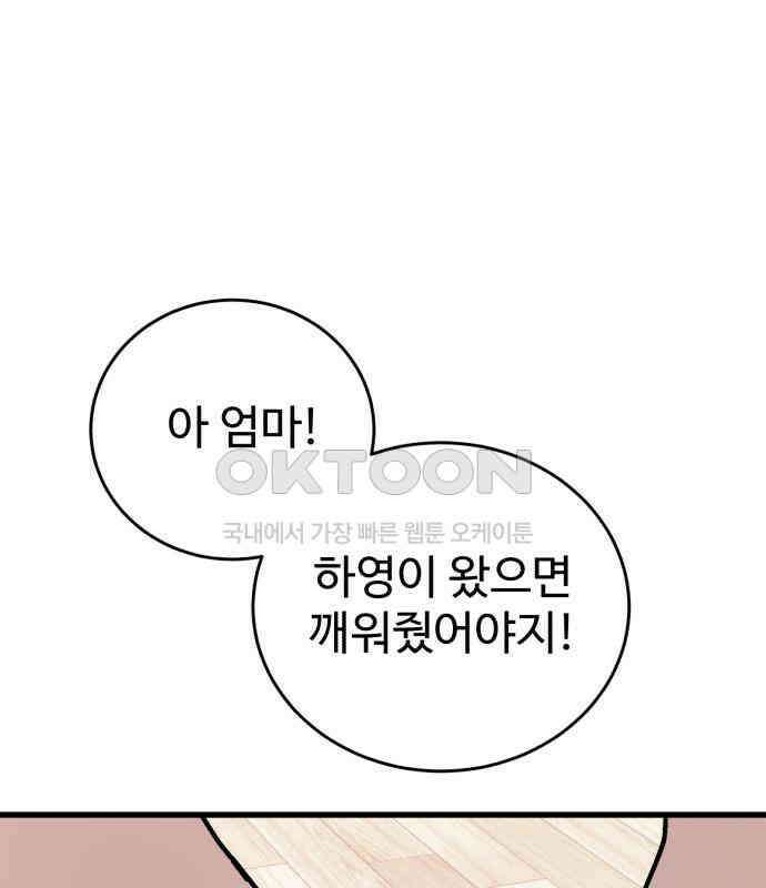 노빠꾸 최하영 52화 171