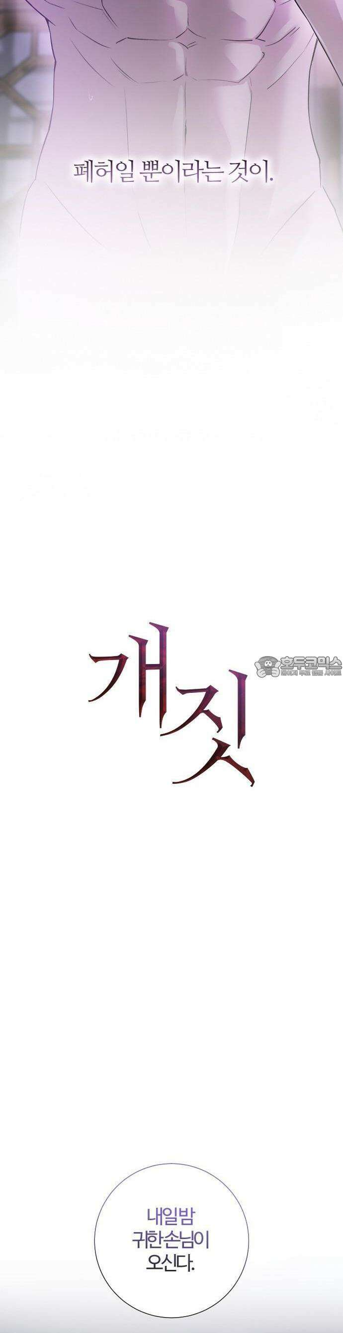 개짓 1화 7