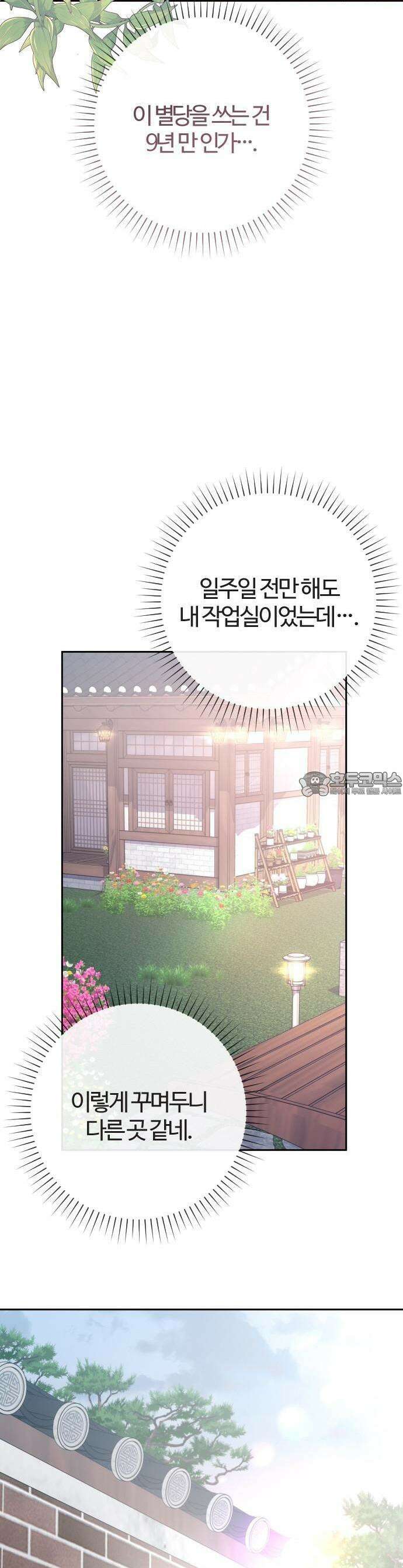 개짓 1화 11