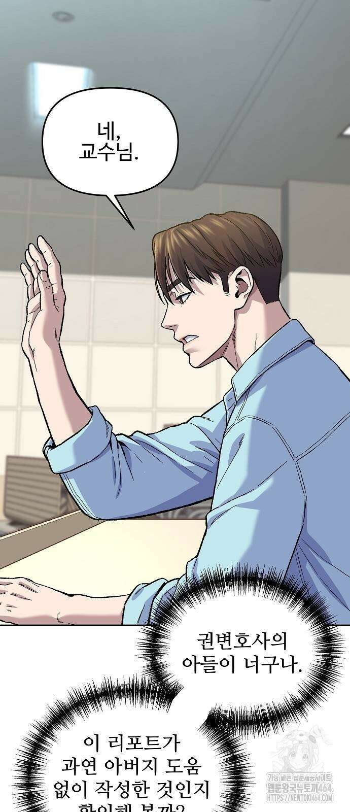 네 법대로 해라 5화 2