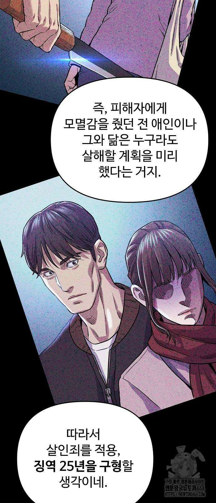 네 법대로 해라 5화 8