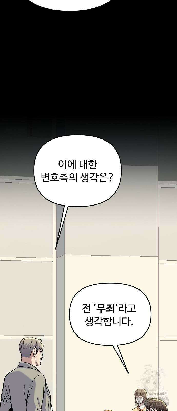 네 법대로 해라 5화 9