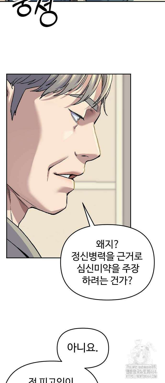 네 법대로 해라 5화 11