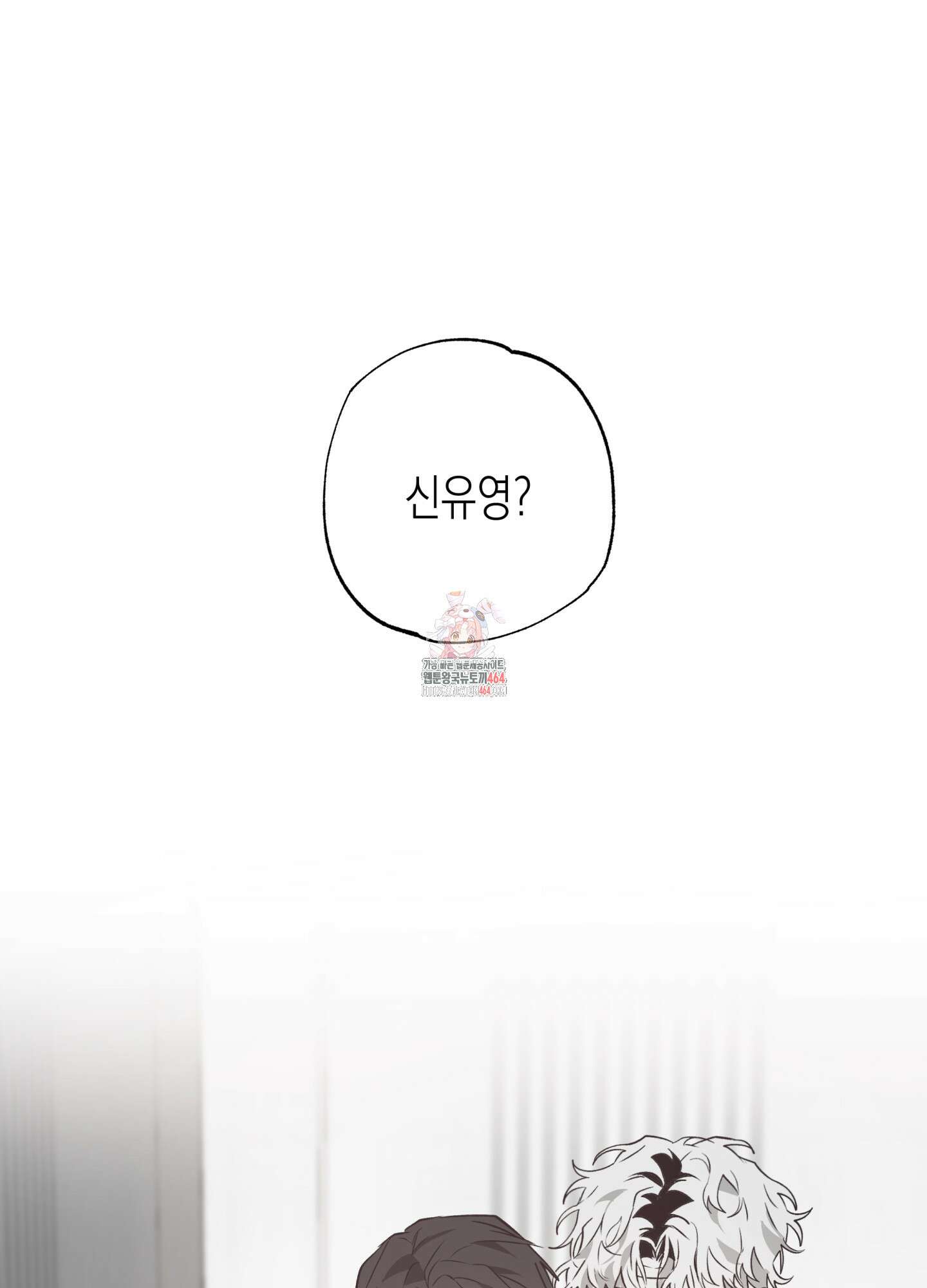 이물의 집에 12화 1