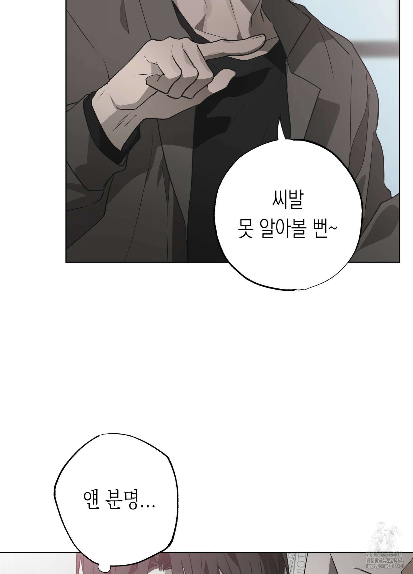 이물의 집에 12화 4