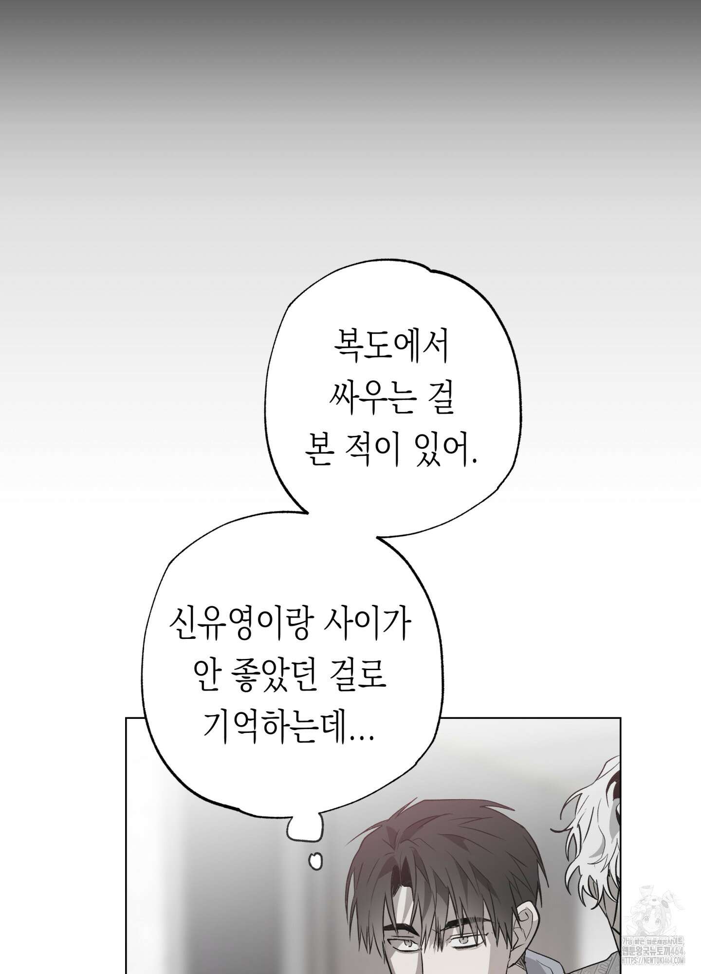 이물의 집에 12화 8