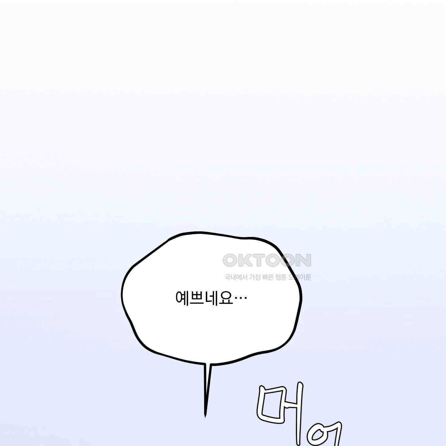 상어에게서 토끼는 방법 43화 1