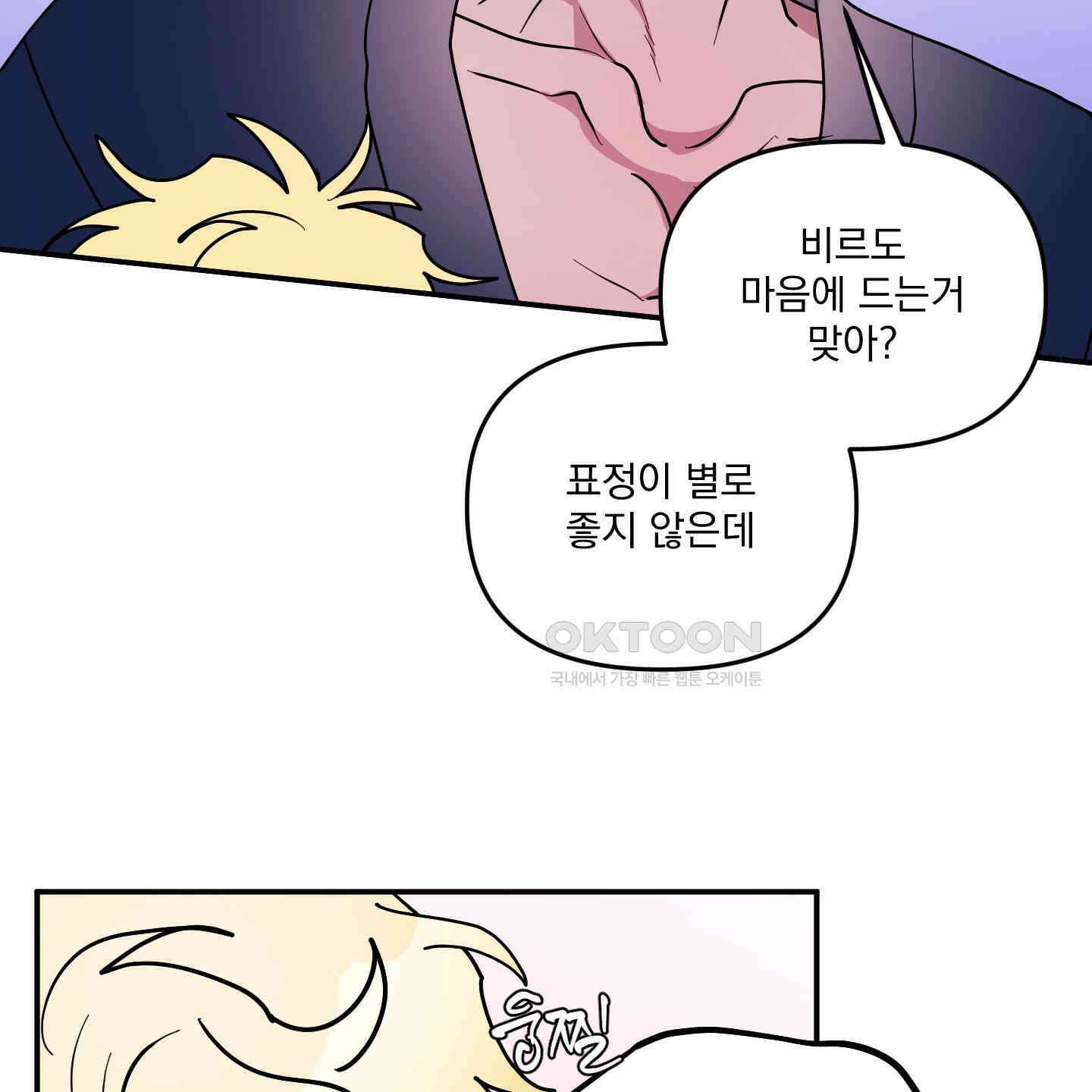 상어에게서 토끼는 방법 43화 4