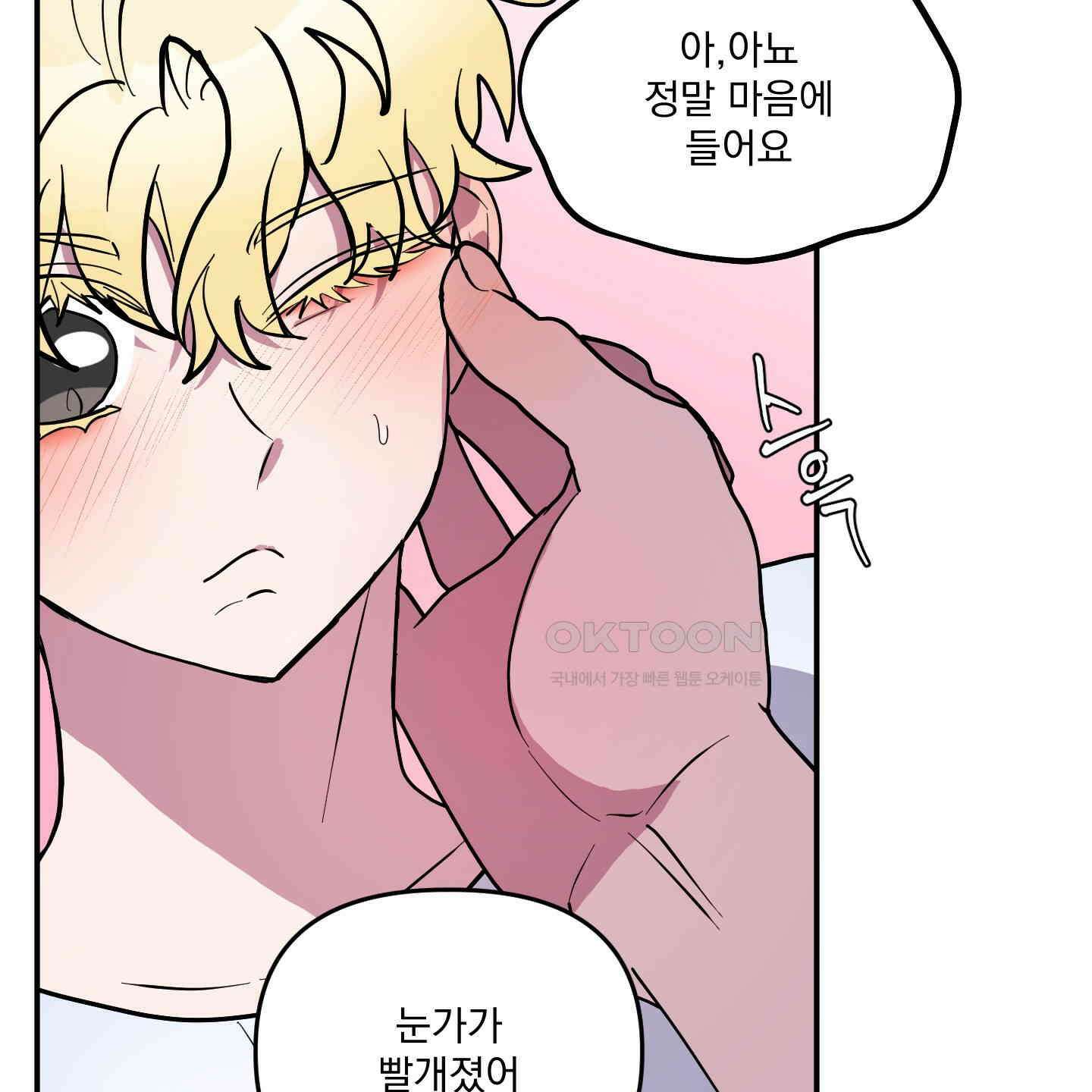 상어에게서 토끼는 방법 43화 5