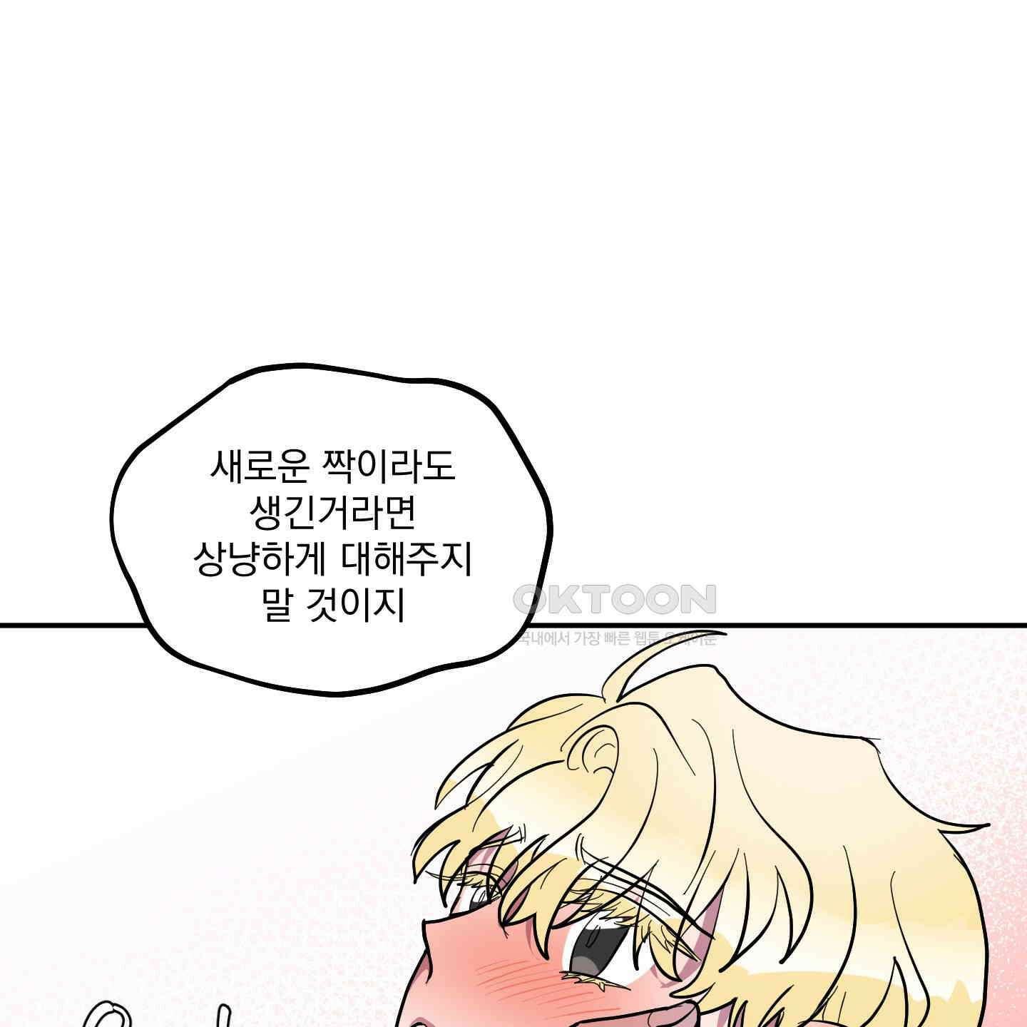 상어에게서 토끼는 방법 43화 8