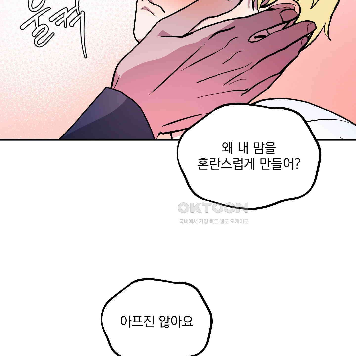 상어에게서 토끼는 방법 43화 9