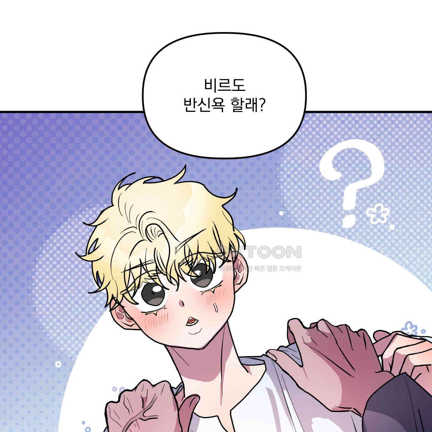 상어에게서 토끼는 방법 43화 15