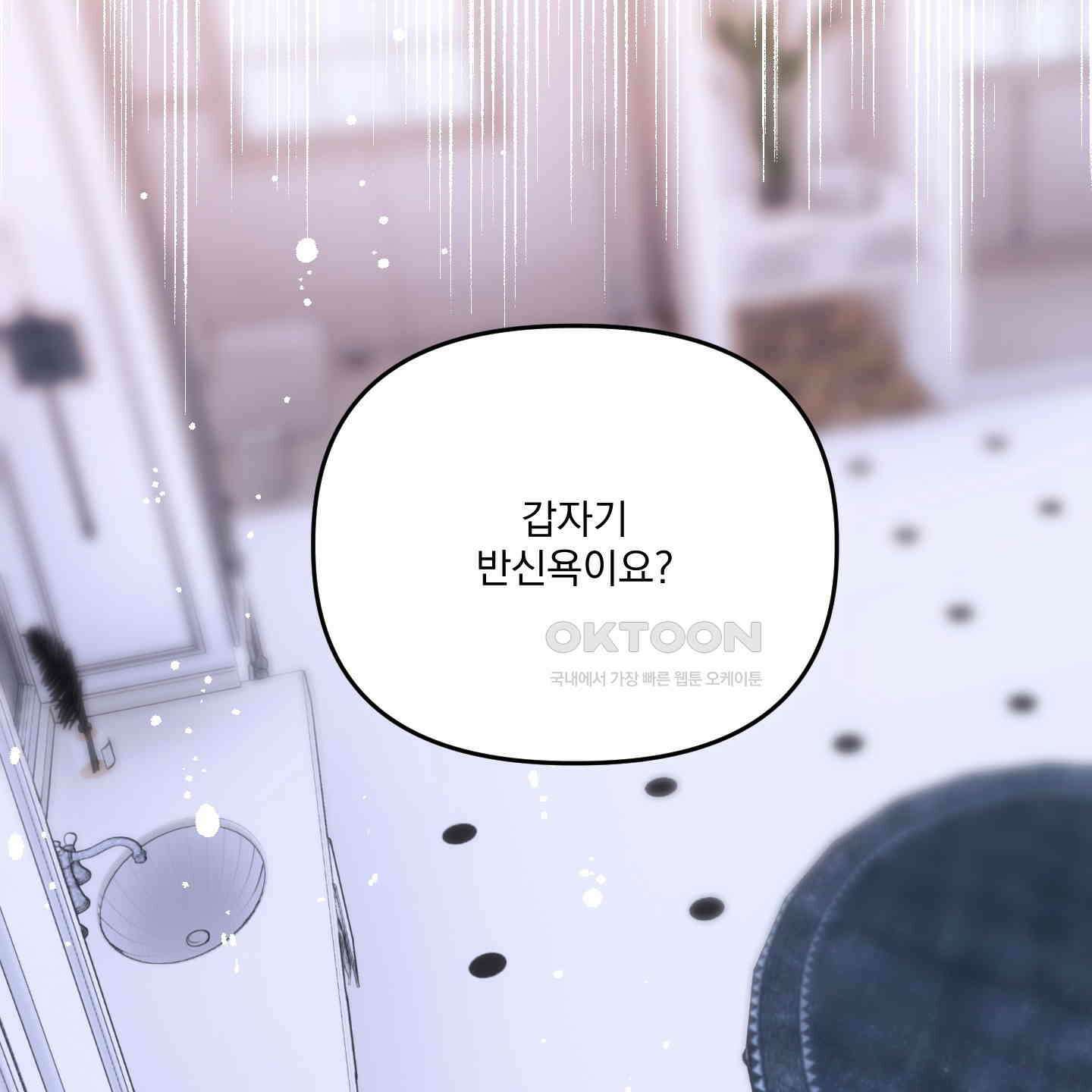 상어에게서 토끼는 방법 43화 17