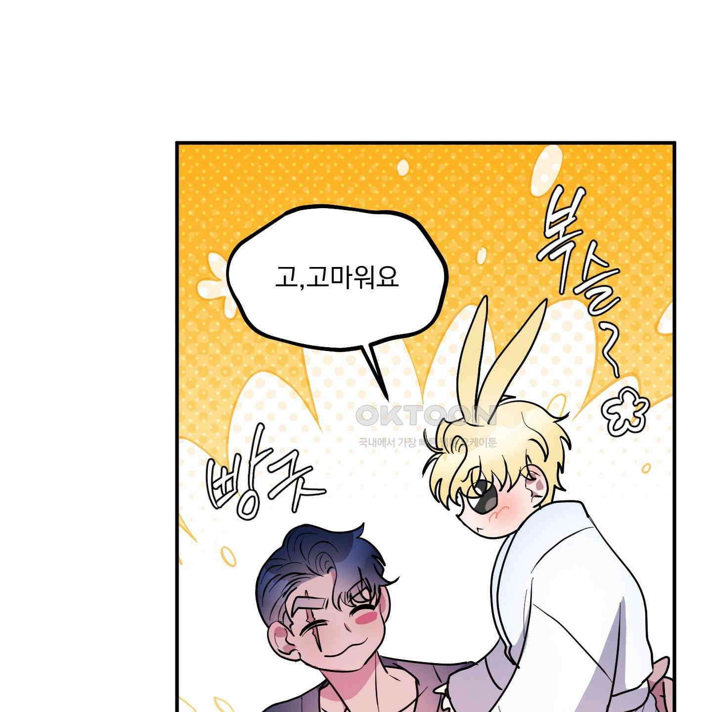 상어에게서 토끼는 방법 43화 22