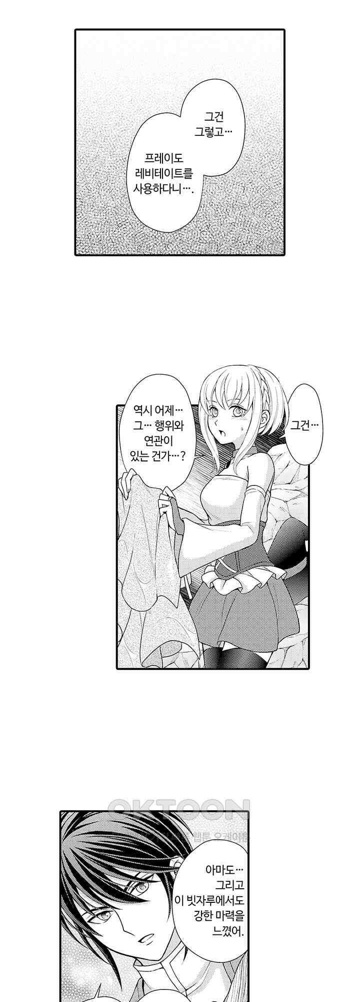 마법사의 비밀 -익애 섹스로 마력 업- 4화 10
